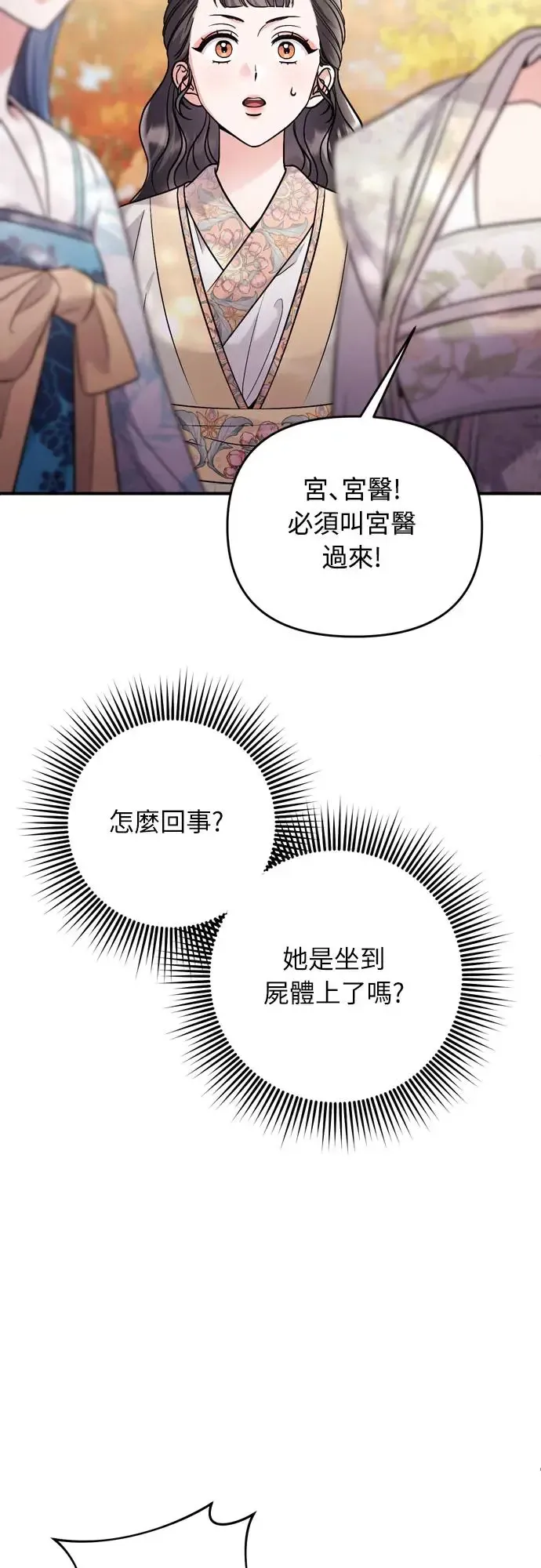 武林高手转生后宫小主 第46话 顺手相助 第41页