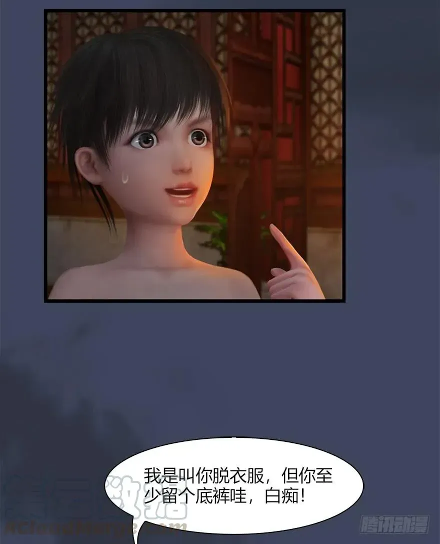 堕玄师 061 小南，脱衣服！ 第41页