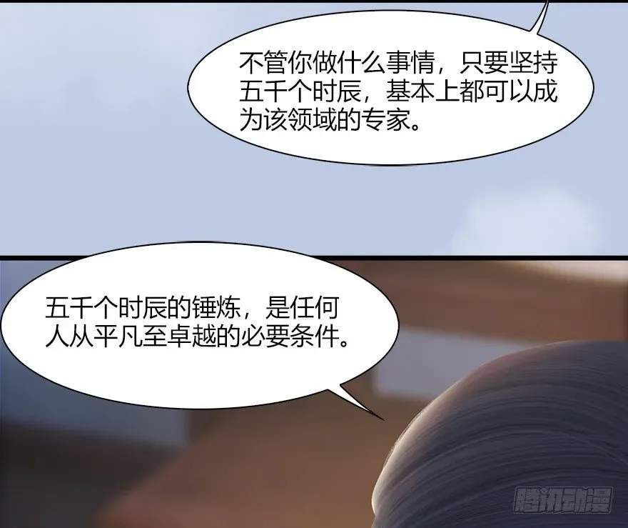 堕玄师 044 猫耳？不存在的！ 第41页