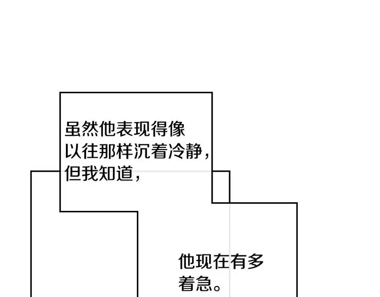 恋爱手游的男主都很危险 第61话 挺身而出 第41页