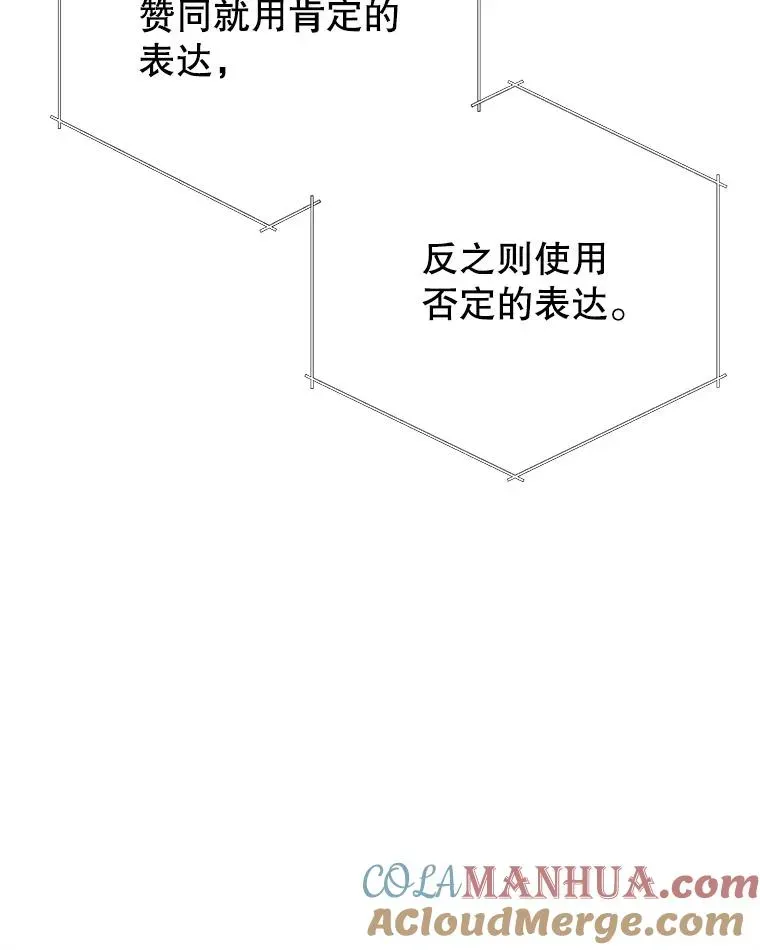 今天开始当玩家 84.秘密对话 第41页