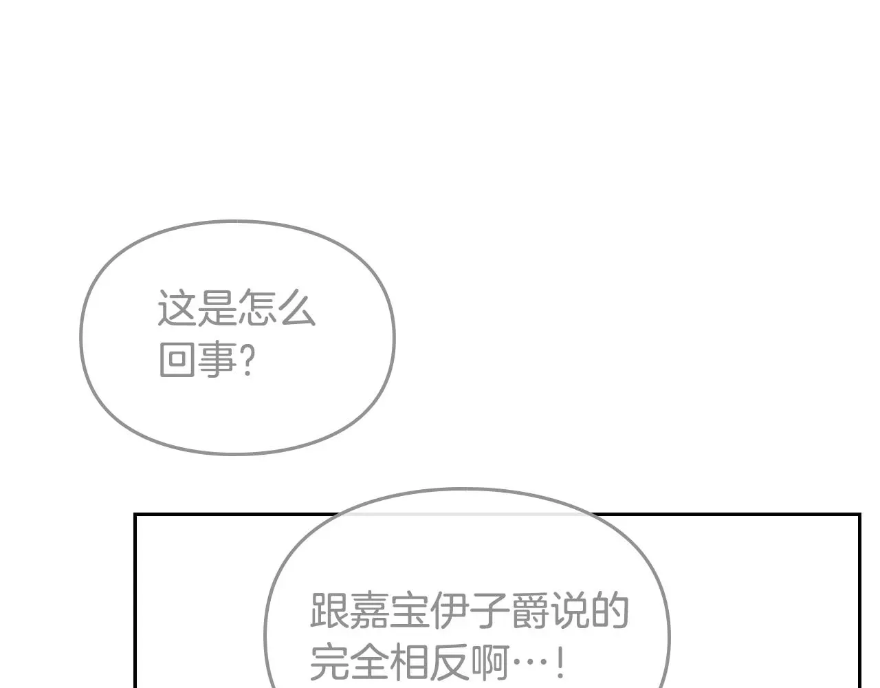 恋爱手游的男主都很危险 第83话 智者不入爱河 第41页