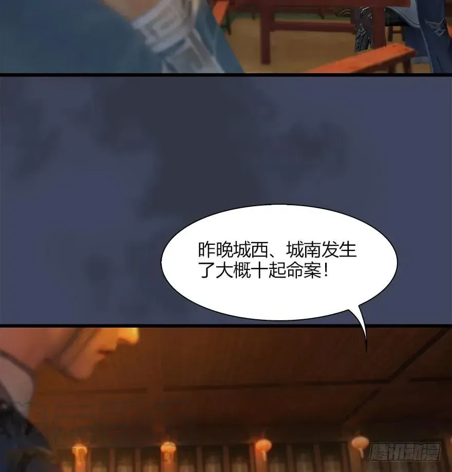 堕玄师 067 楚门主，请留步 第41页