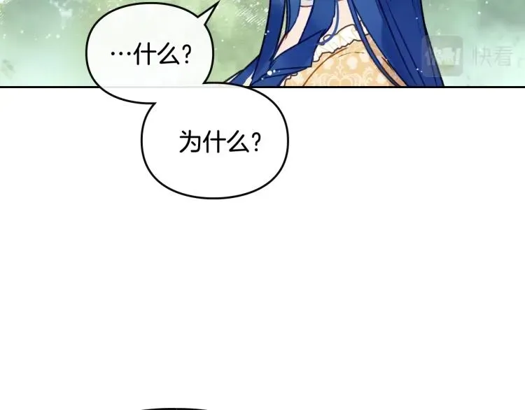 恋爱手游的男主都很危险 第66话 坏女人 第41页