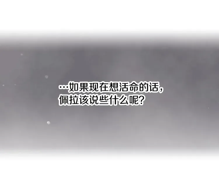 恋爱手游的男主都很危险 第30话 请您惩罚 第41页