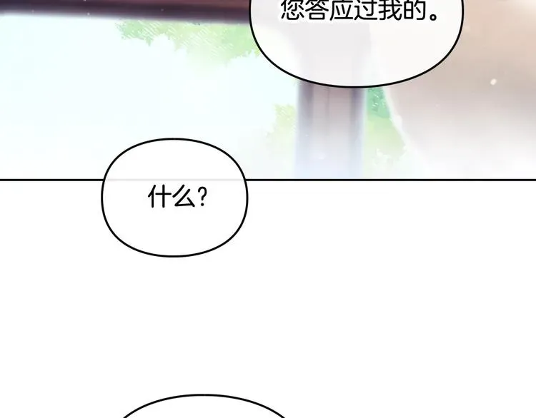 恋爱手游的男主都很危险 第47话 攻略年下的快乐 第41页