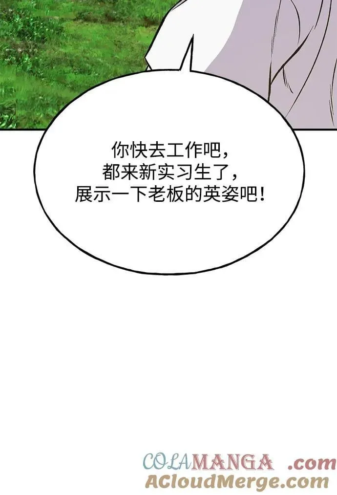 我独自在高塔种田 [第78话] 去西边树林 第41页