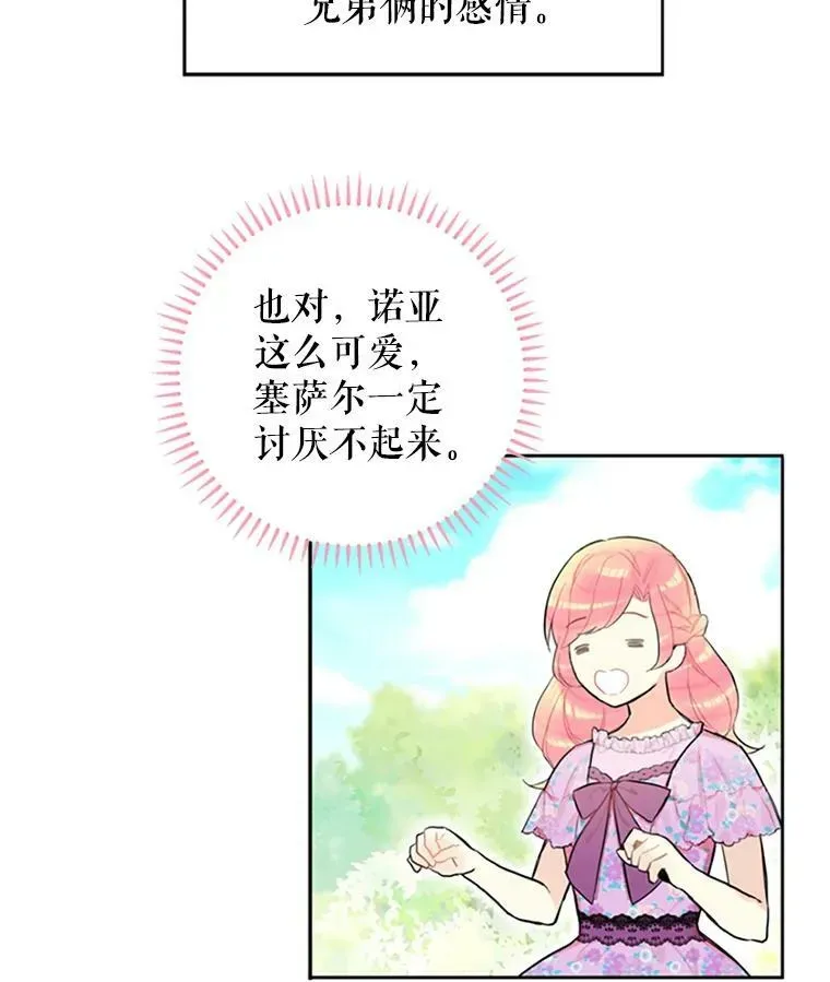 恶女保命计划 6.同房 第41页