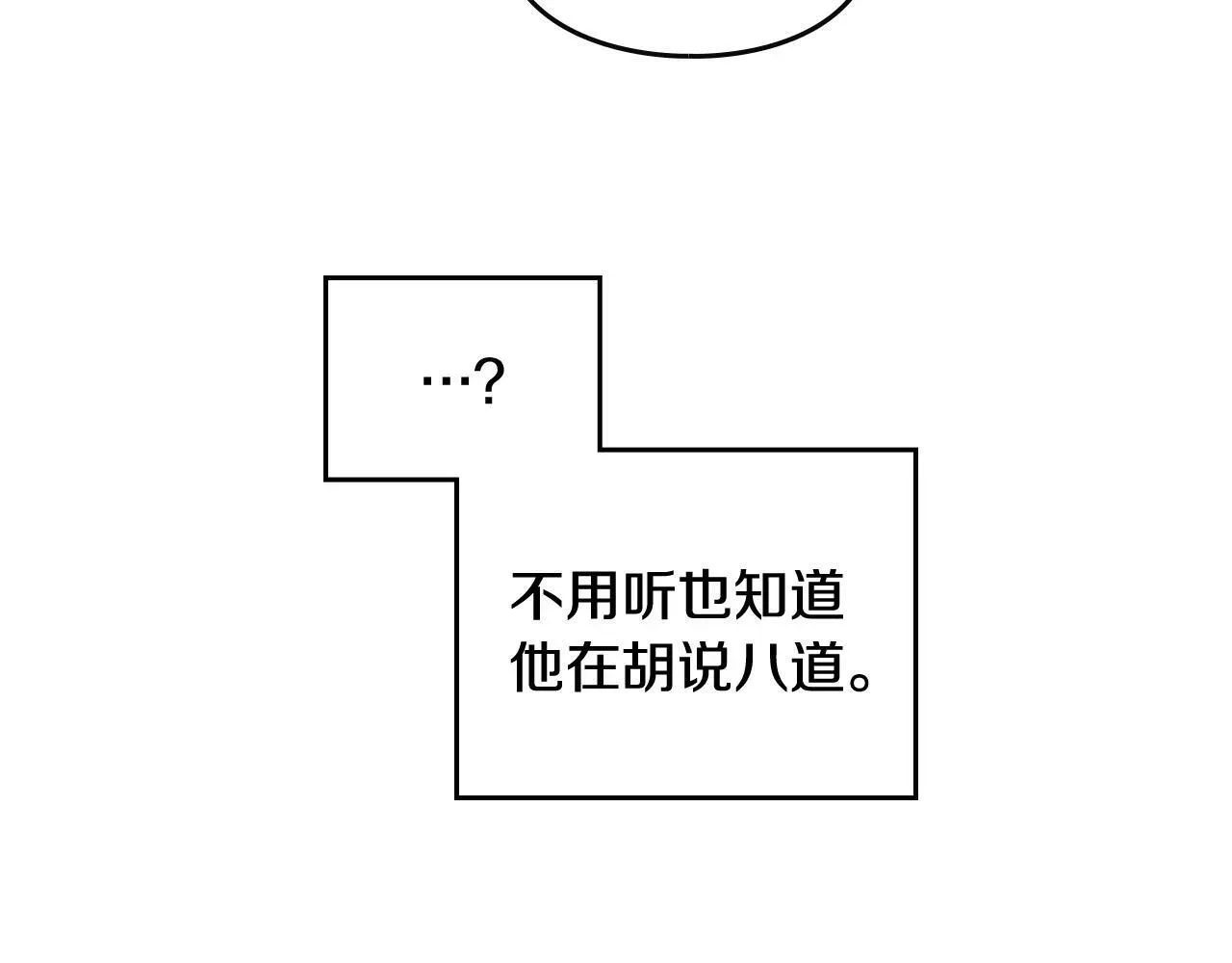 恋爱手游的男主都很危险 第37话 我的英雄 第41页