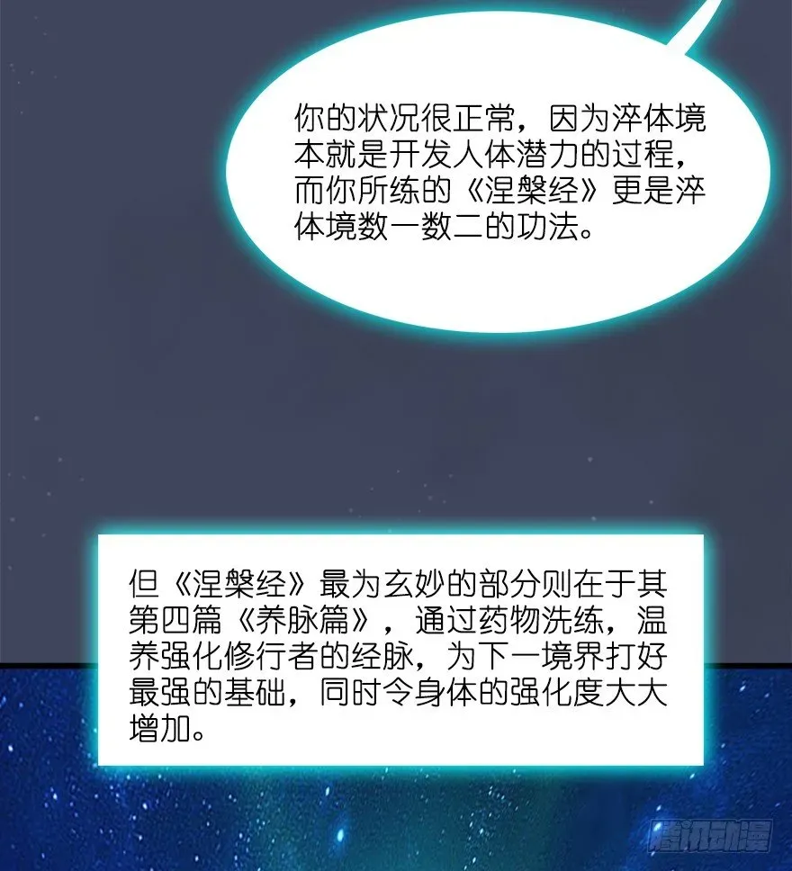 堕玄师 027.养脉 第41页