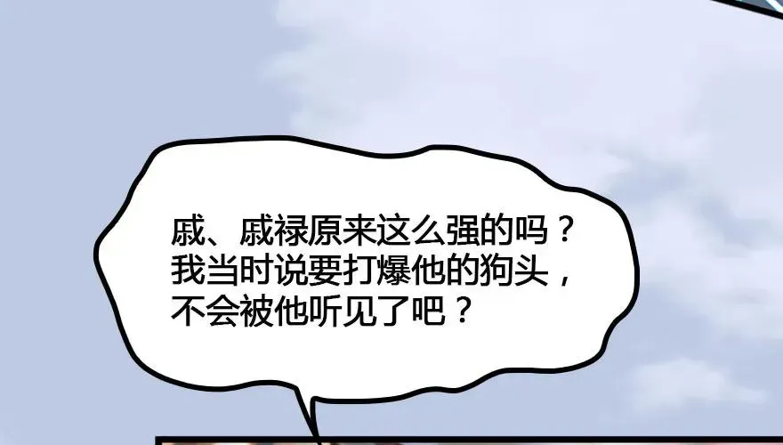 堕玄师 147 乔松VS戚禄（中） 第42页