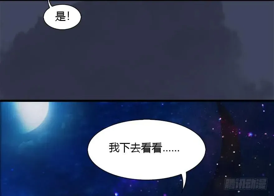 堕玄师 109 白堇黑化？ 第42页