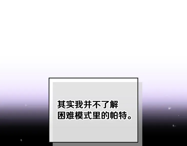 恋爱手游的男主都很危险 第35话 给您的答谢礼 第42页