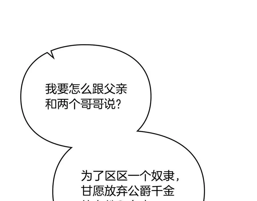 恋爱手游的男主都很危险 第143话 填不满的1% 第42页