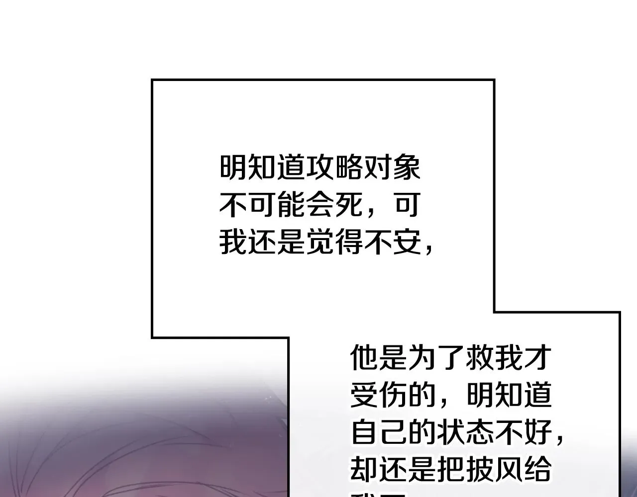 恋爱手游的男主都很危险 第三季第3话 那个家伙醒了 第42页