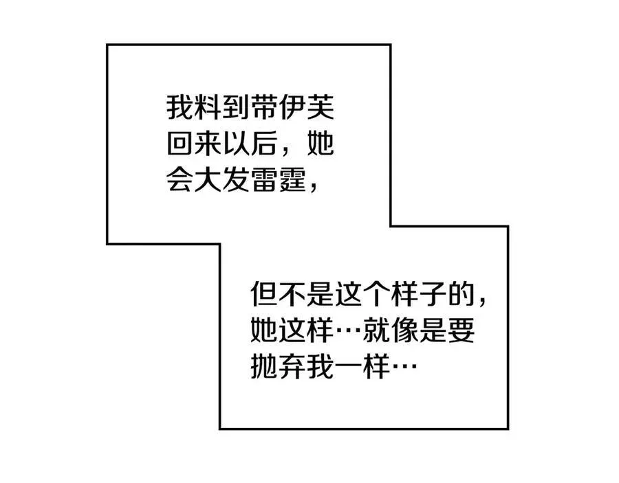 恋爱手游的男主都很危险 第144话 罪魁祸首 第42页