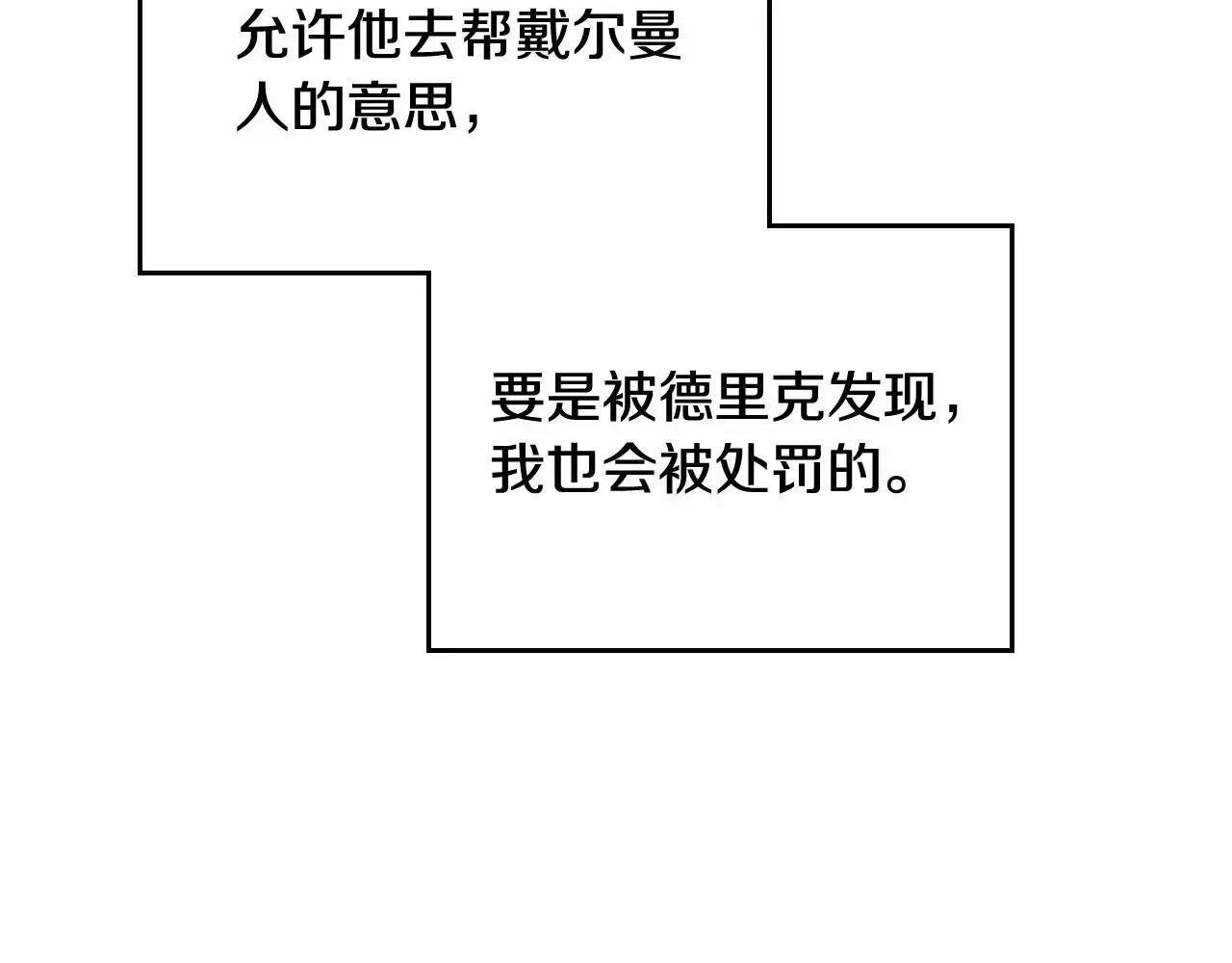 恋爱手游的男主都很危险 第四季第2话 蛊惑 第42页