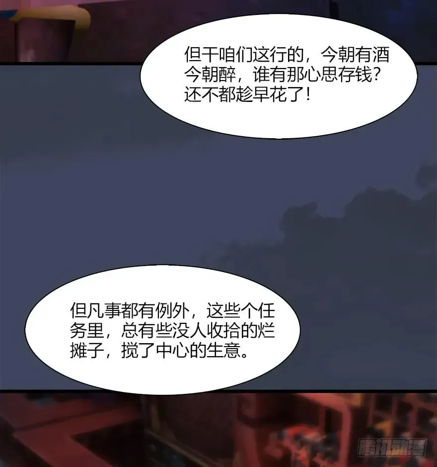 堕玄师 064 杀我！！！ 第42页