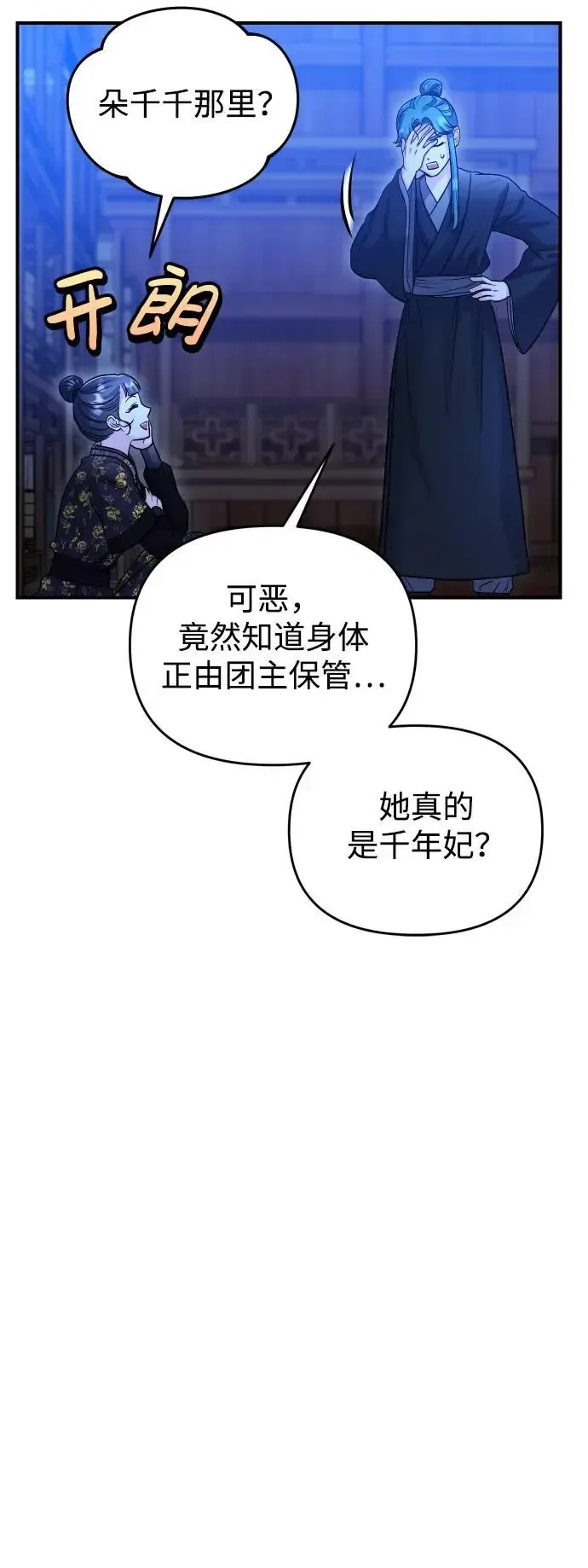 武林高手转生后宫小主 [第34话] 不会因为可爱就放过你 第42页