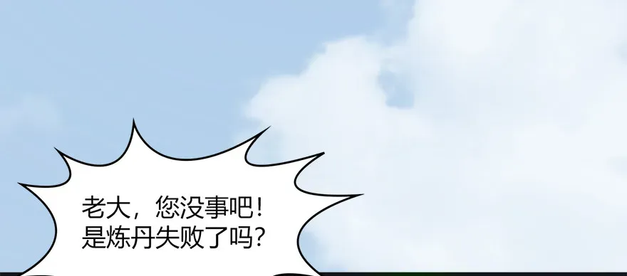 堕玄师 023.炼丹王的男人？ 第43页