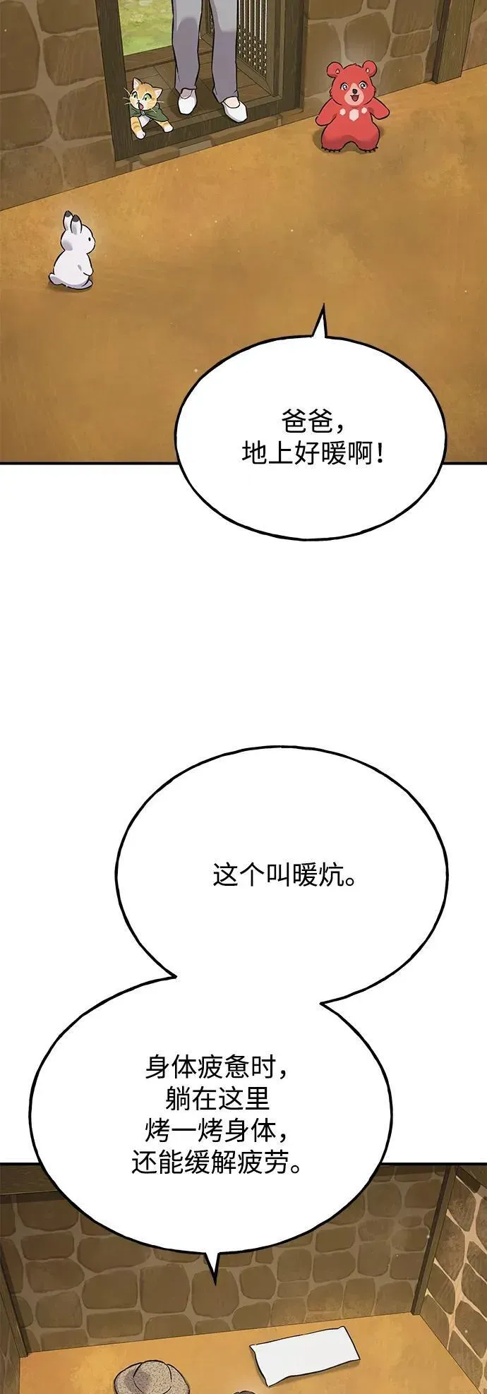 我独自在高塔种田 [第67话] 势俊之家 第43页