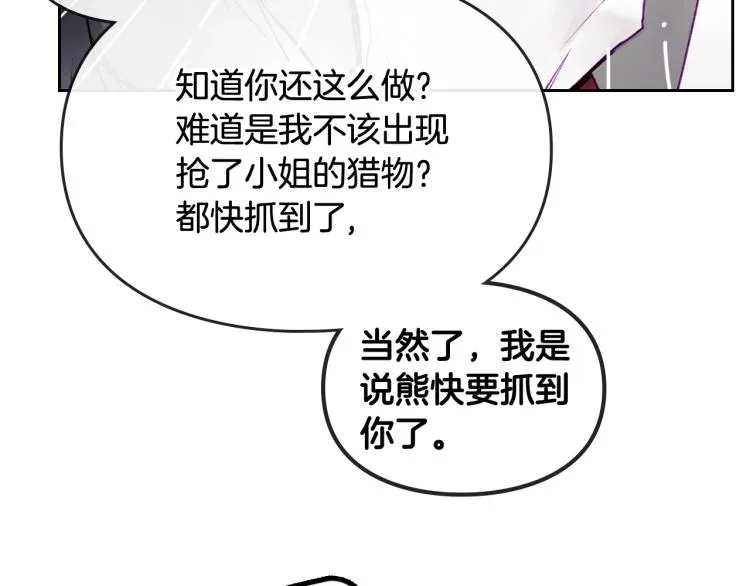 恋爱手游的男主都很危险 第68话 不要靠近 第43页