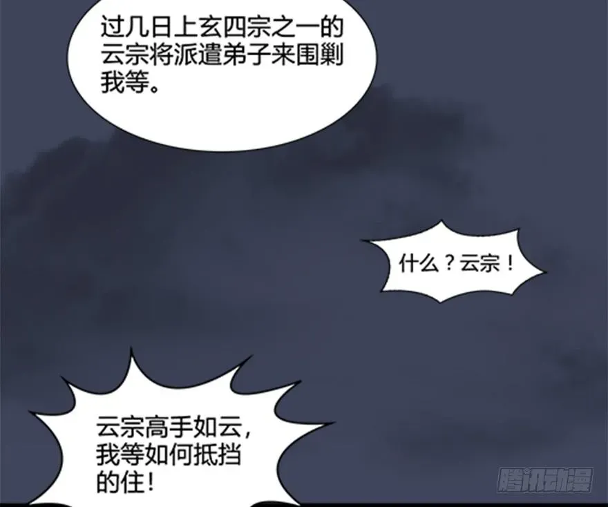 堕玄师 024.云宗来人 第43页