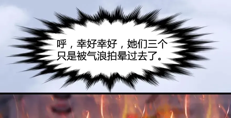 堕玄师 第171话：闭小月变身！ 第43页