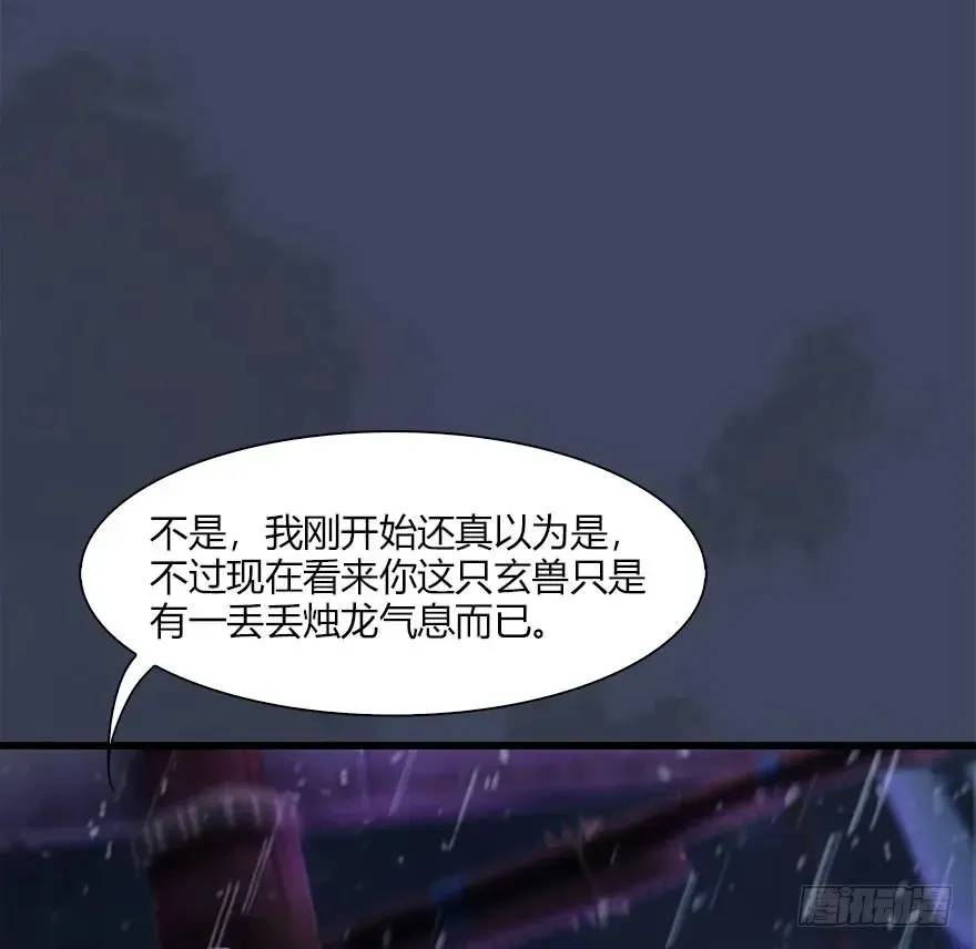 堕玄师 048 毛线VS海玄兽 第43页