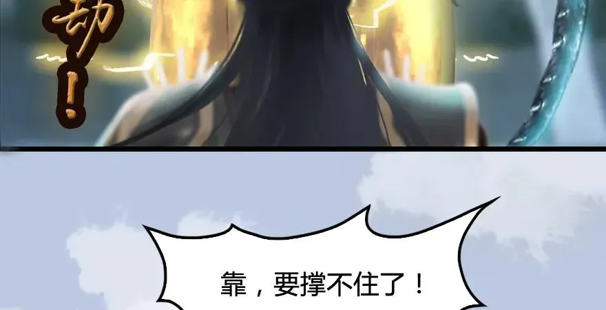 堕玄师 第168话 突破！！！ 第43页