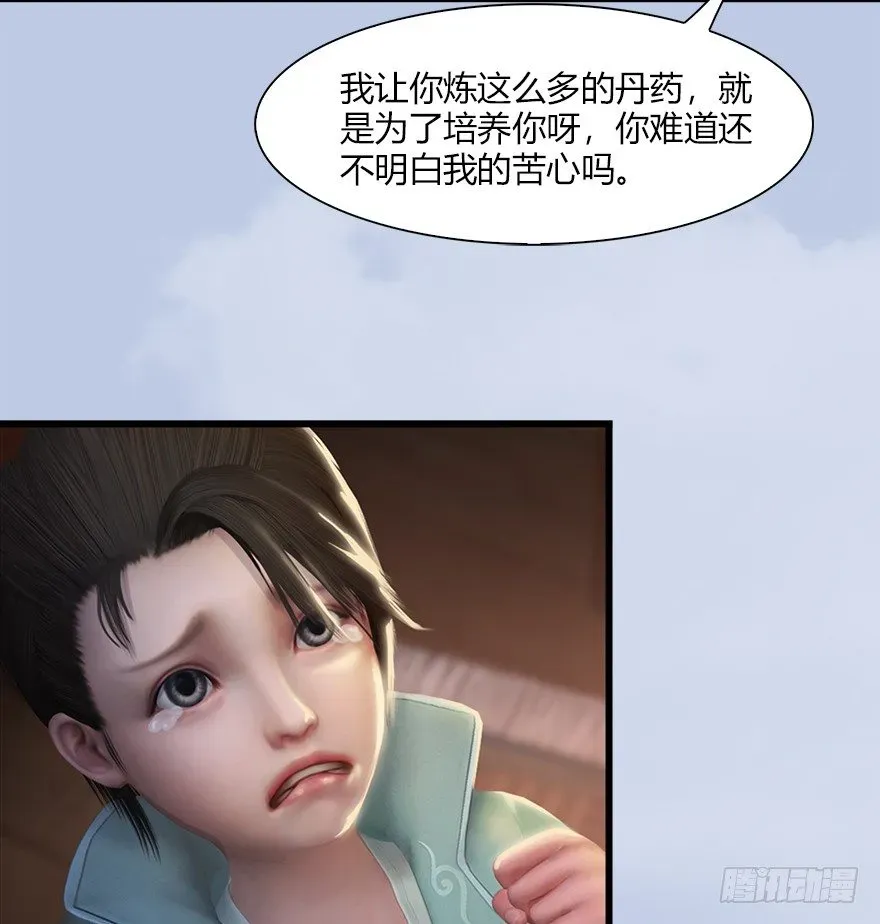 堕玄师 044 猫耳？不存在的！ 第43页