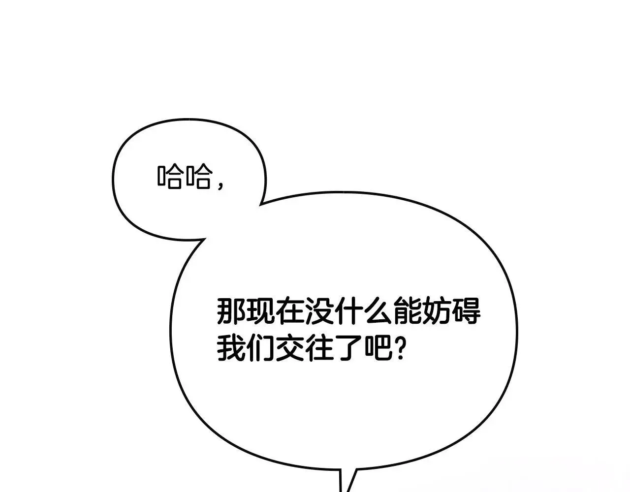 恋爱手游的男主都很危险 第132话 是爱吗？ 第43页