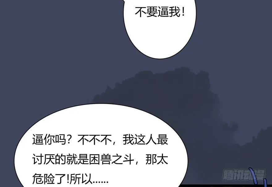 堕玄师 015.丁铭‘爆衫’啦！ 第43页