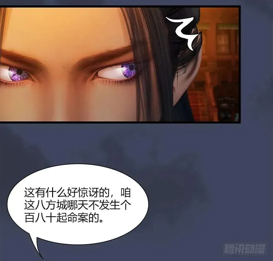 堕玄师 067 楚门主，请留步 第43页