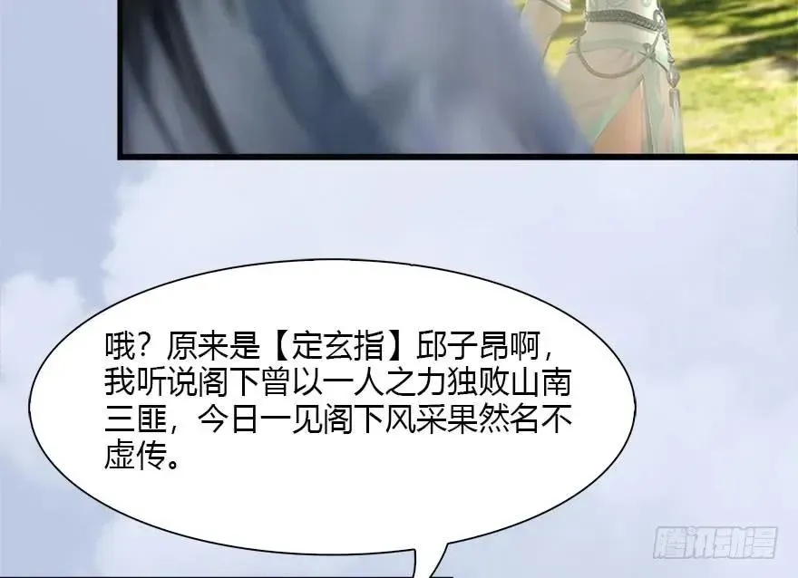 堕玄师 095 采花贼 第43页