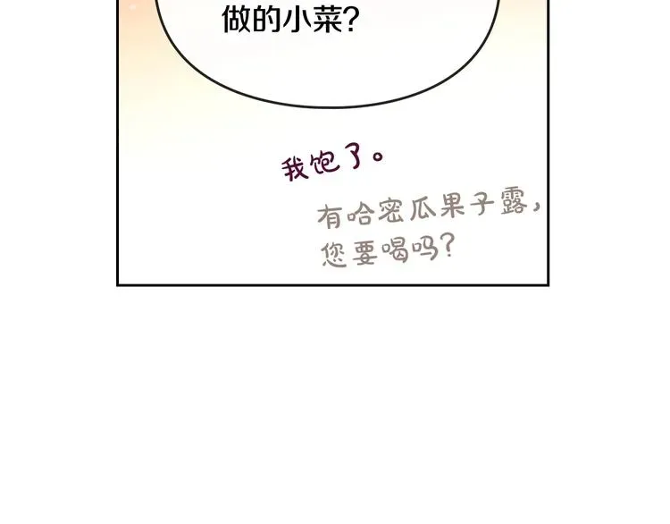 恋爱手游的男主都很危险 第28话 他是正确选择吗？ 第43页