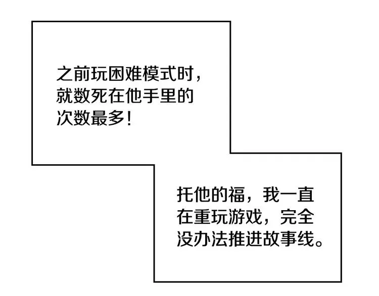 恋爱手游的男主都很危险 第5话 被男主杀死？我不要！ 第43页