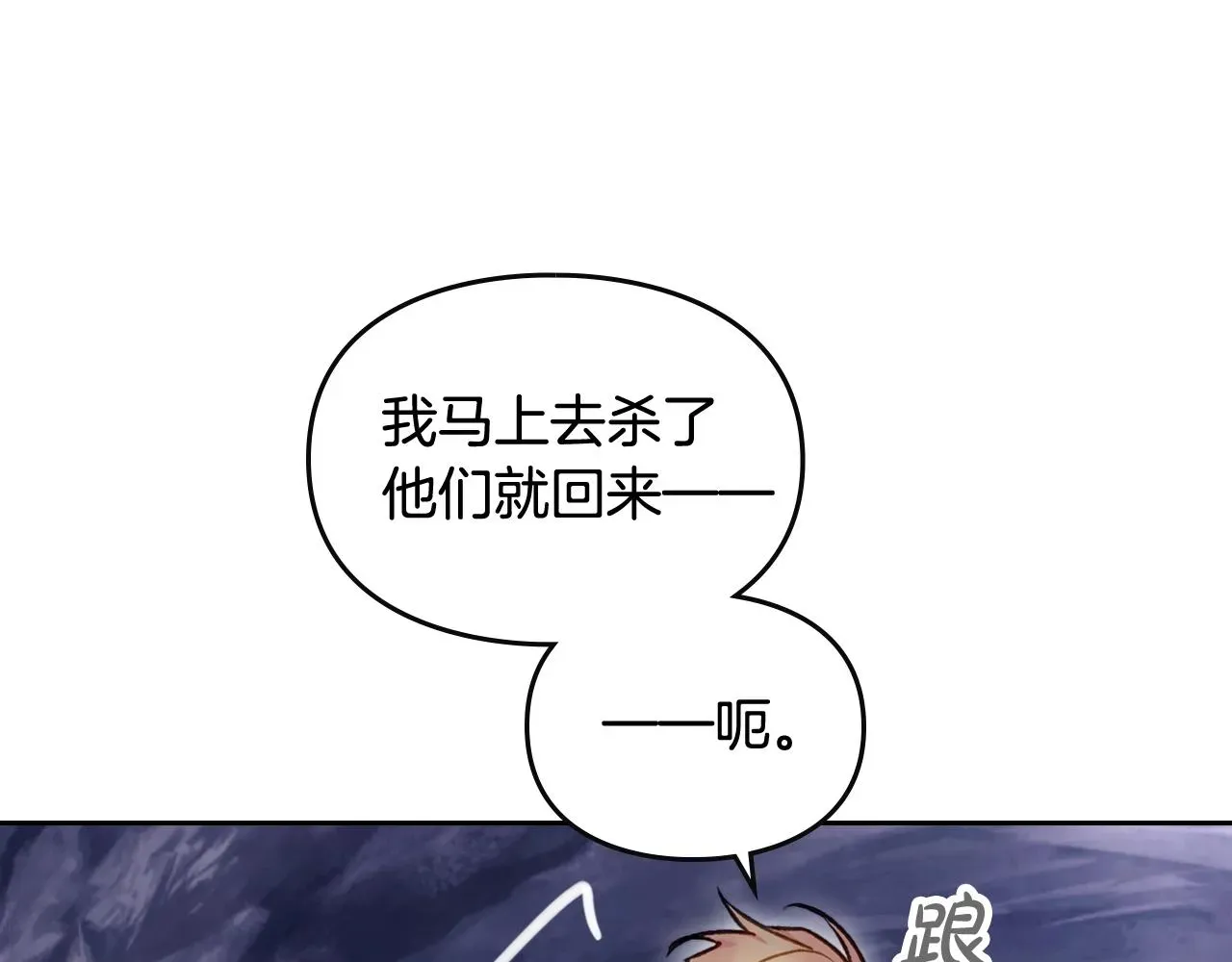 恋爱手游的男主都很危险 第76话 无名尸 第43页