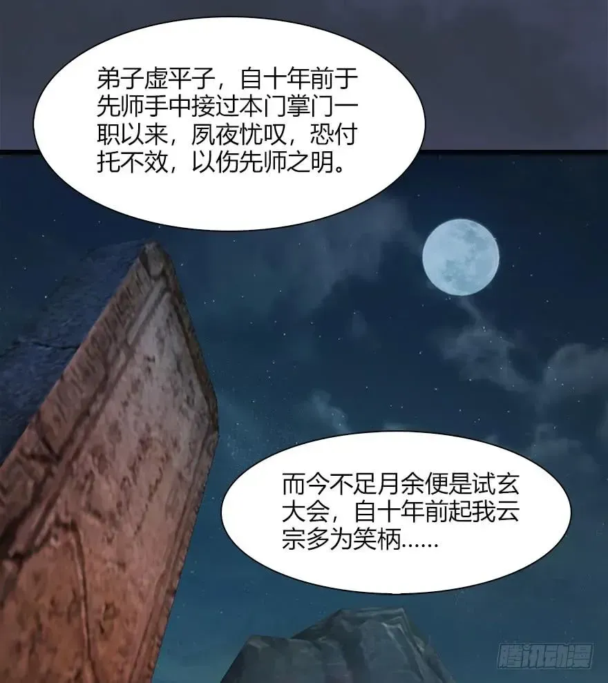 堕玄师 057 云宗轶事 第43页