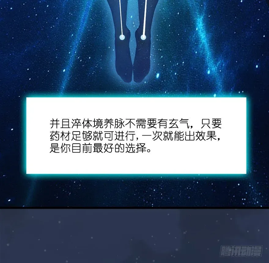 堕玄师 027.养脉 第43页