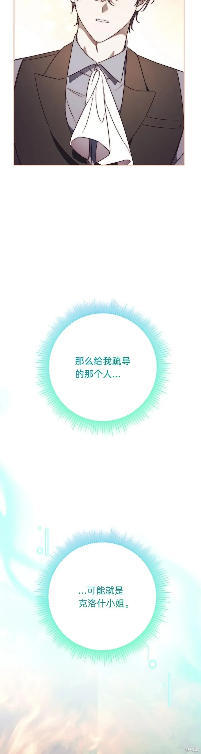 如何拒绝前夫的执著 第12话 第43页