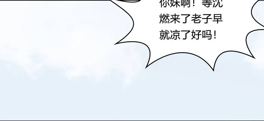 堕玄师 021.你认识沈燃？ 第43页