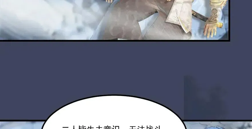 堕玄师 第164话 若柳重伤 第44页