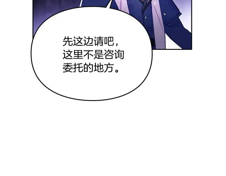 恋爱手游的男主都很危险 第34话 歉意 第44页