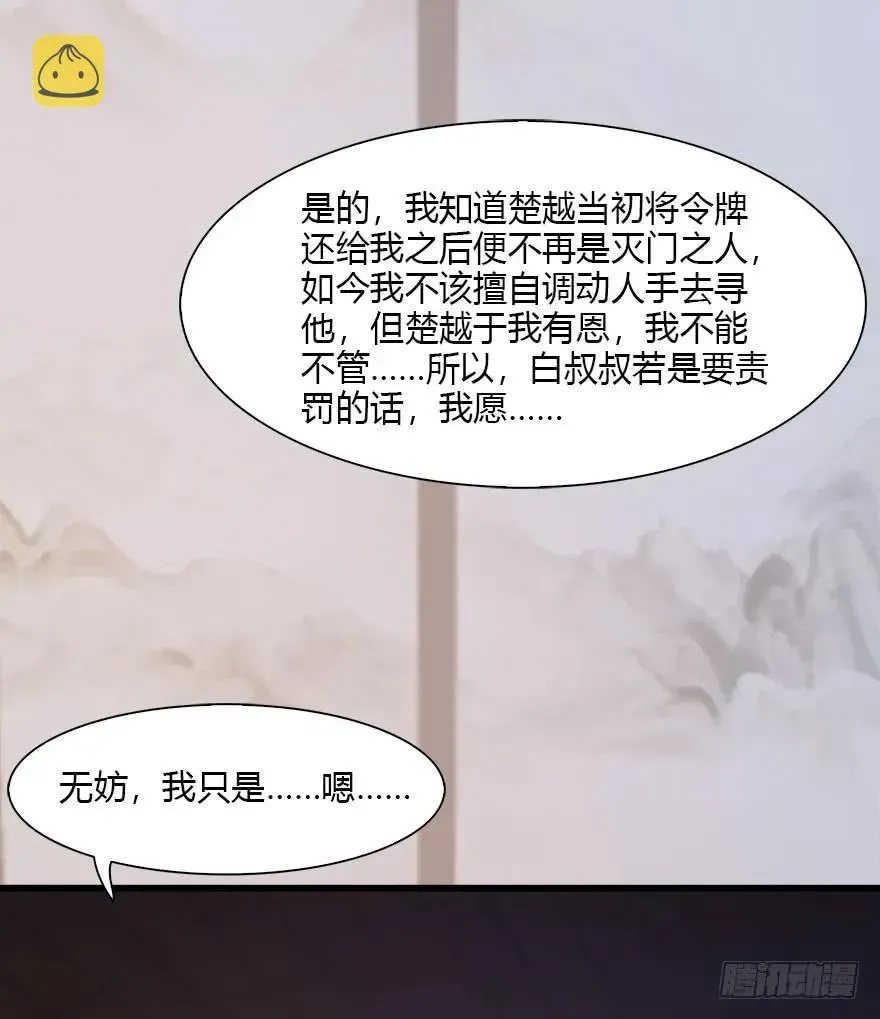 堕玄师 078 苍云四圣 第44页