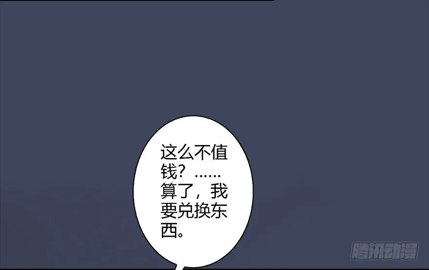 堕玄师 012.杀人也有奖励点 第44页