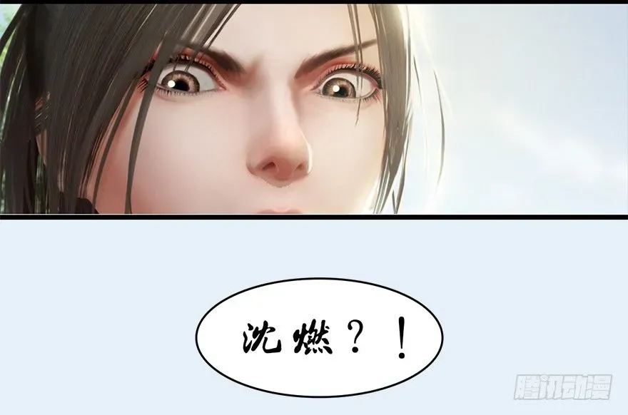 堕玄师 021.你认识沈燃？ 第44页