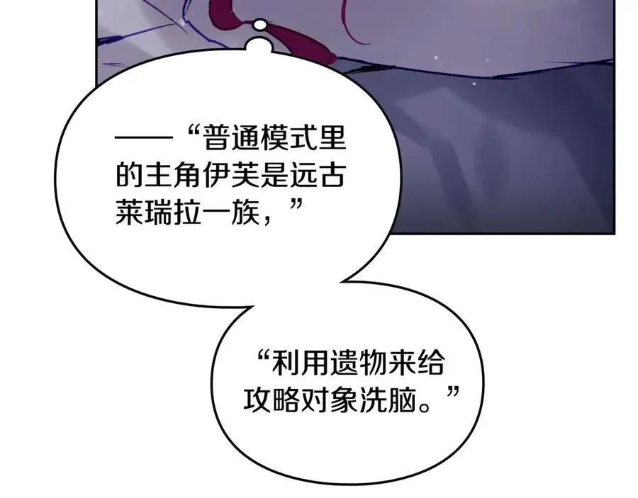 恋爱手游的男主都很危险 第145话 不请自来 第44页