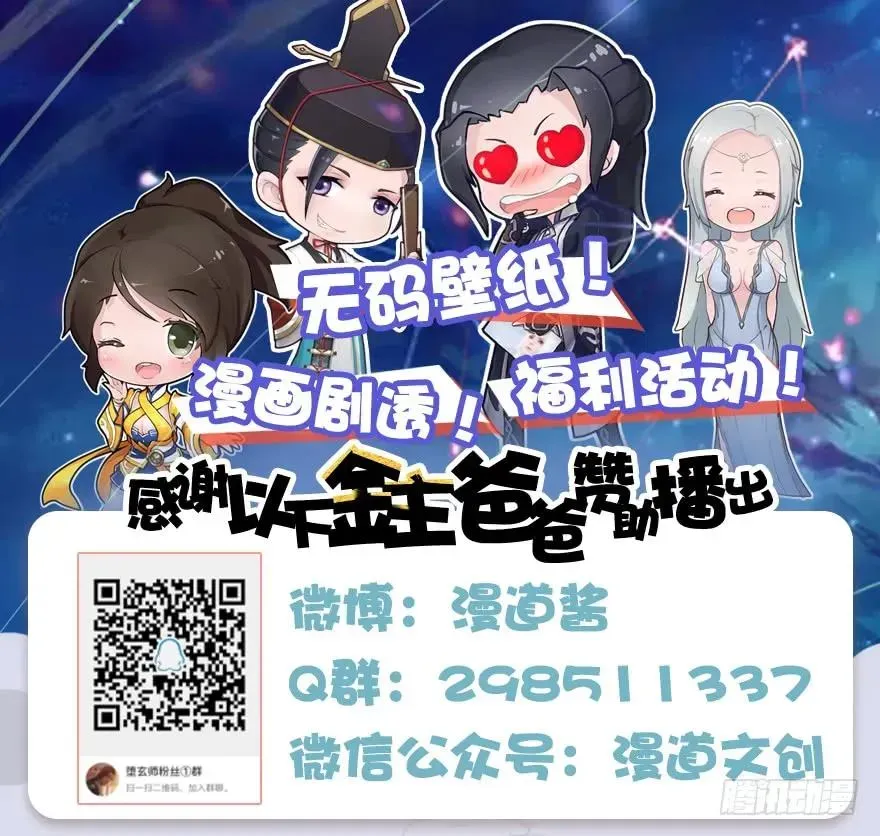 堕玄师 059 遇故人 第44页