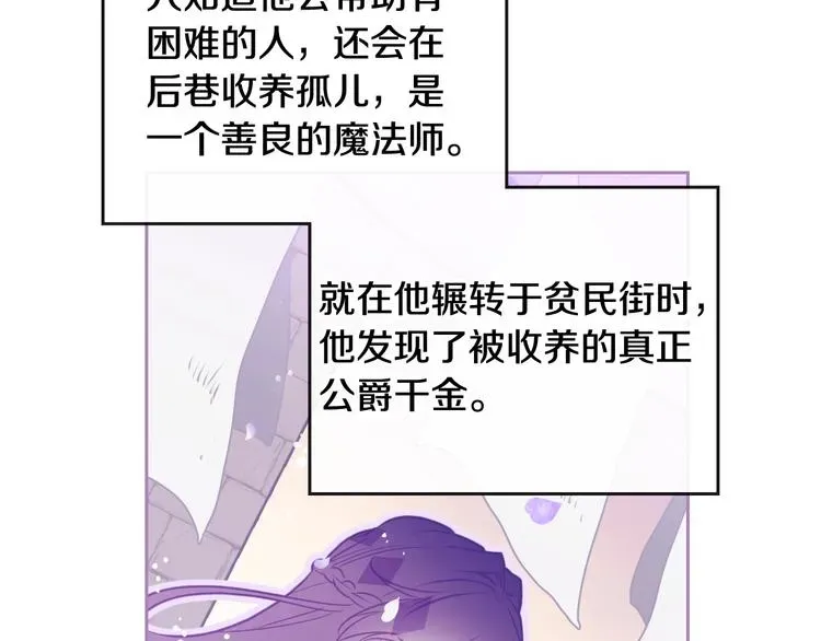 恋爱手游的男主都很危险 第35话 给您的答谢礼 第44页